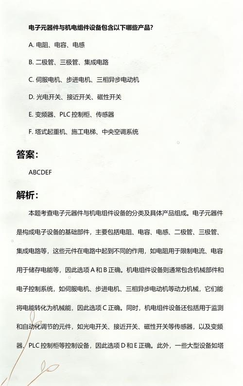 电子元器件与机电组件设备产品分类详解